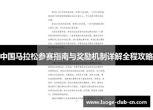 中国马拉松参赛指南与奖励机制详解全程攻略